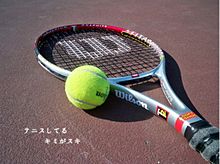 テニスしてる、の画像(部活スポーツ彼氏彼女に関連した画像)