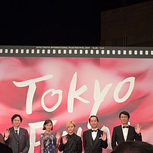 東京国際映画祭の画像(国際に関連した画像)