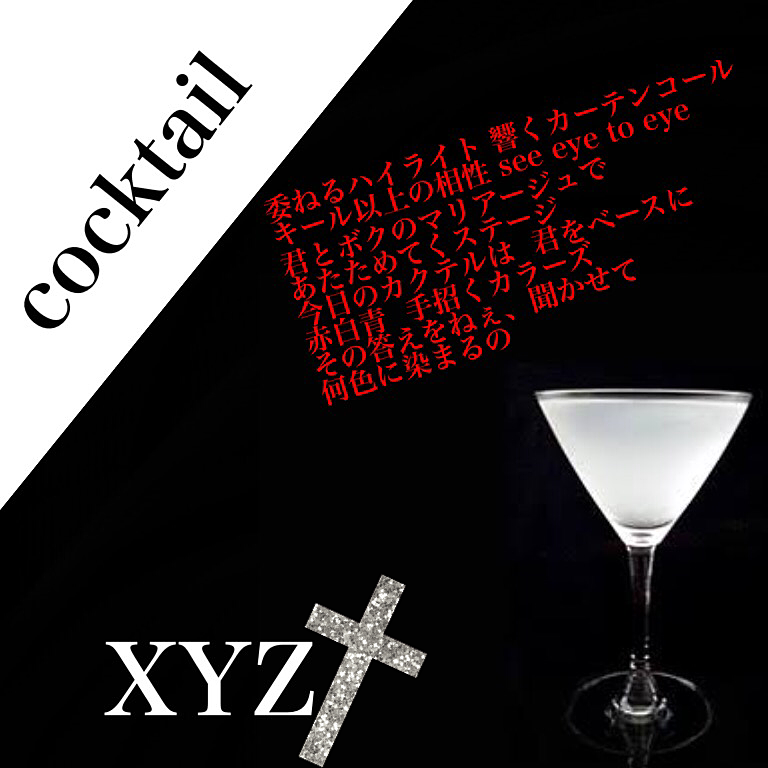 作ってみた Cocktail 完全無料画像検索のプリ画像 Bygmo