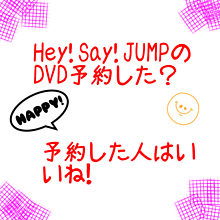 Hey! Say! JUMPI/O プリ画像