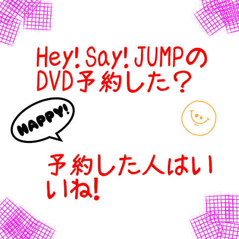 Hey! Say! JUMPI/Oの画像 プリ画像