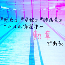 行進 天国 送る 水泳 名言 壁紙 Best Homepage Jp