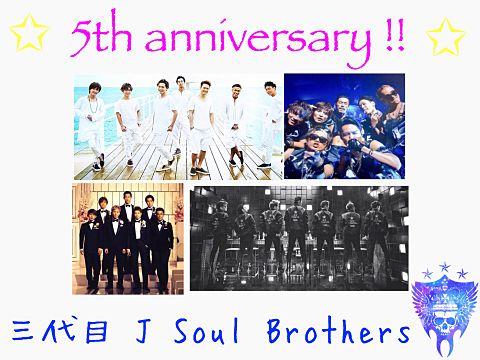 3JSB 5th anniversary ♪の画像(プリ画像)