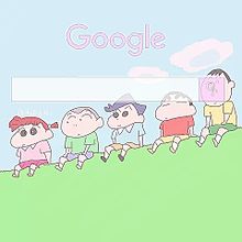 クレヨンしんちゃん Google検索の画像(Googleに関連した画像)