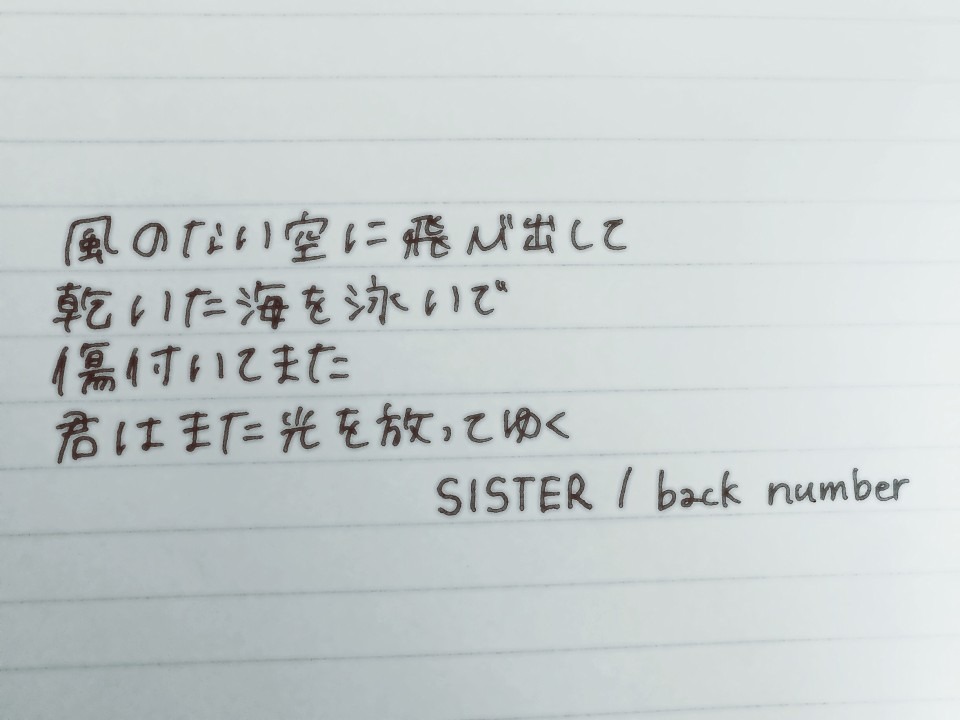 Sister Back Number 完全無料画像検索のプリ画像 Bygmo
