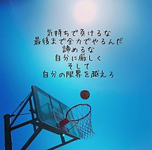 金銭的な 減る 打撃 名言 スポーツ バスケ Meiji Abiko Jp