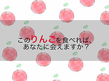 毒リンゴの画像(毒リンゴに関連した画像)