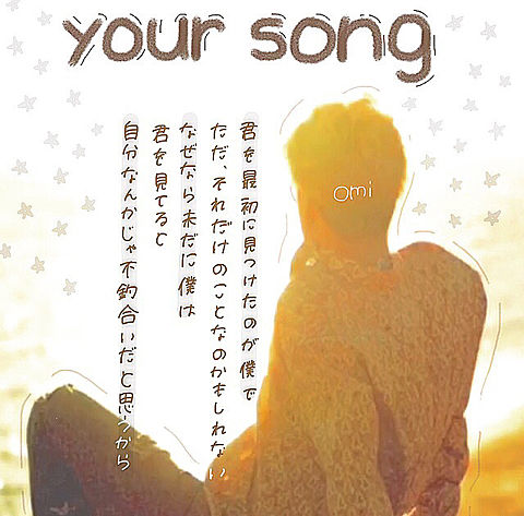 臣 / your songの画像(プリ画像)