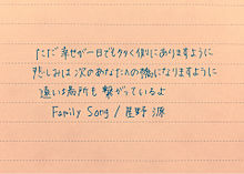 Family Song/星野源の画像(星野源 恋に関連した画像)