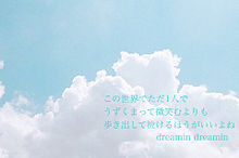dreamin dreaminの画像(capsuleに関連した画像)