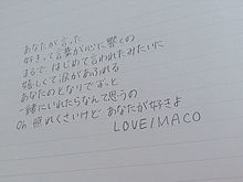 リク5 LOVE MACO
