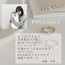 2月 グリーティングカードの画像(遠藤叶海に関連した画像)