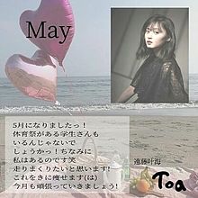 ５月　グリーンティングカードの画像(遠藤叶海に関連した画像)