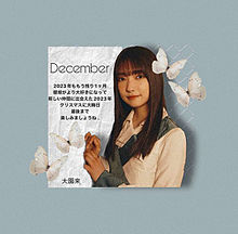 グリーティングカード　12月の画像(葵に関連した画像)