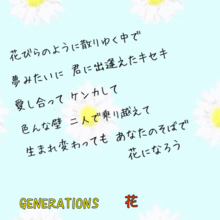 GENERATIONS/花 プリ画像