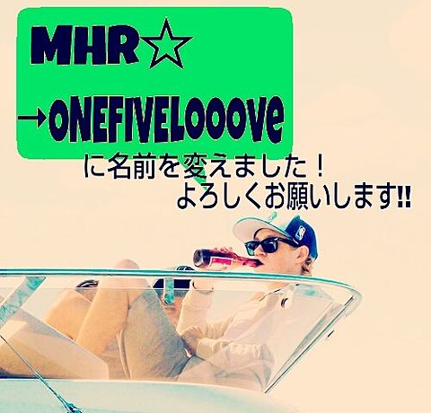 MHR☆→ONEFIVEloooveになりました。の画像 プリ画像