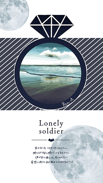 lonely soldier / 秋山蓮の画像 プリ画像