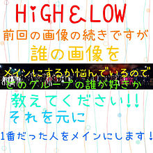 HiGH＆LOWの画像(#HIGH&LOWTHEMOVIEに関連した画像)