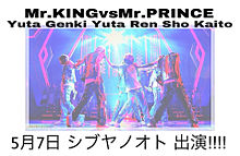 Mr.KING&prince（仮）*シブヤノオト！* プリ画像
