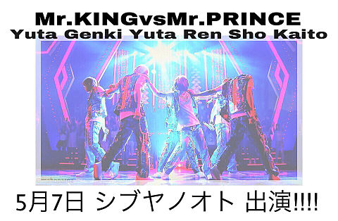 Mr.KING&prince（仮）*シブヤノオト！*の画像(プリ画像)
