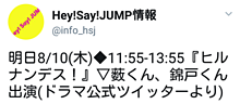 関ジャニ∞テレビ情報 Hey!Say!JUMPテレビ情報の画像(情報 関ジャニ∞に関連した画像)