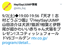 Hey!Say!JUMPテレビ情報の画像(嵐 情報に関連した画像)