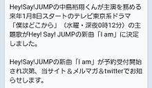 Hey! Say! JUMP情報の画像(高木雄也,八乙女光、薮宏太に関連した画像)