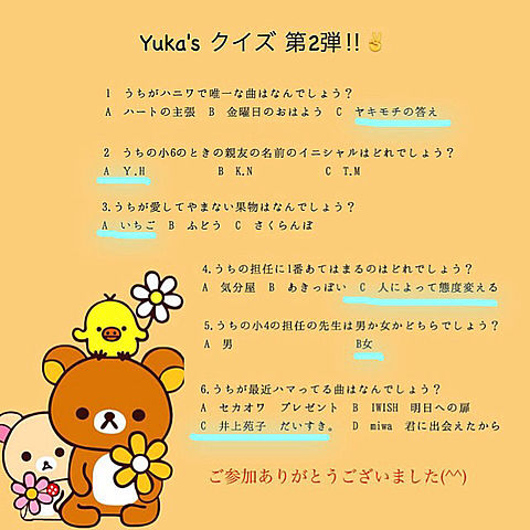 Yuka'sクイズ♡の画像(プリ画像)