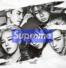 BIGBANG supreme ペア画の画像(bigbang 待ち受けに関連した画像)
