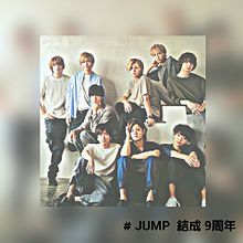 JUMP  結成9周年の画像(結成9周年に関連した画像)