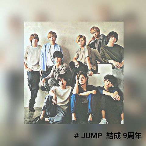 JUMP  結成9周年の画像(プリ画像)