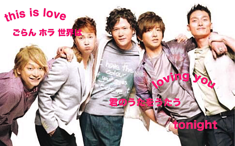 SMAP／This is loveの画像(プリ画像)