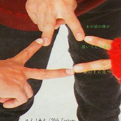トニセン  ユメノサキの画像(プリ画像)