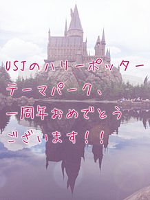 USJ♡の画像(ハリー ハーマイオニー ロンに関連した画像)