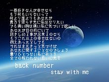 back number stay with meの画像(back number stayに関連した画像)