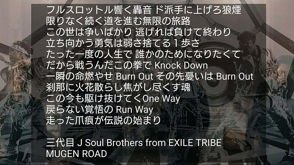 三代目 J Soul Brothers Mugen Road 完全無料画像検索のプリ画像 Bygmo