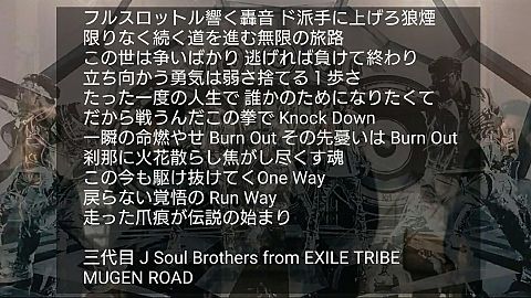 三代目 J Soul Brothers Mugen Road 完全無料画像検索のプリ画像 Bygmo
