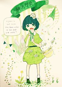 緑の少女 プリ画像