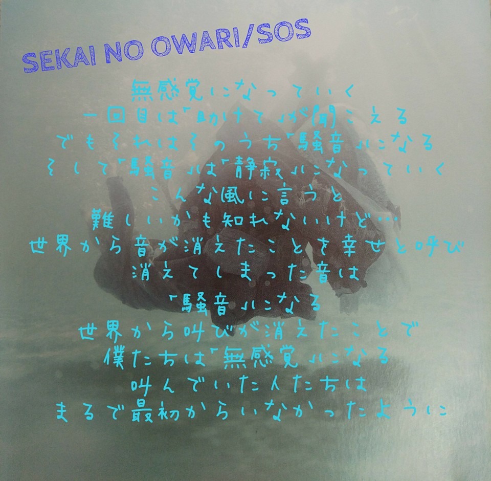 Sekai No Owari Sos 完全無料画像検索のプリ画像 Bygmo
