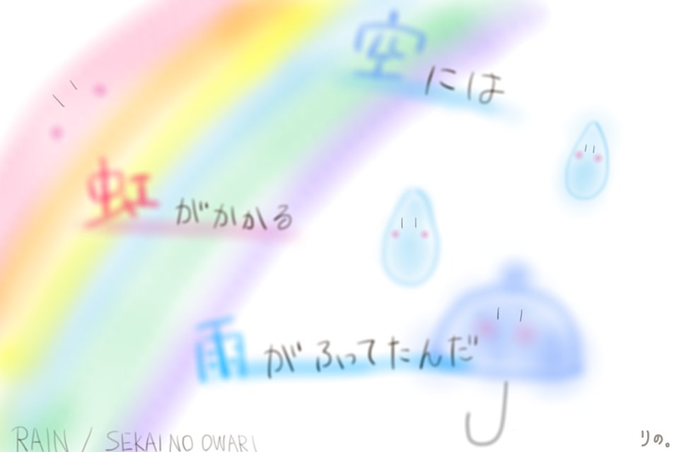 Rain Sekai No Owari 完全無料画像検索のプリ画像 Bygmo