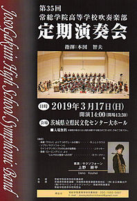 常総学院高等学校吹奏楽部の画像(上野に関連した画像)