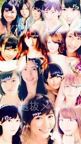 選抜メンバー*の画像(AKB48/SKE48に関連した画像)