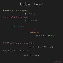 歌詞♪〜LaLa love〜美 少年オリ曲 プリ画像