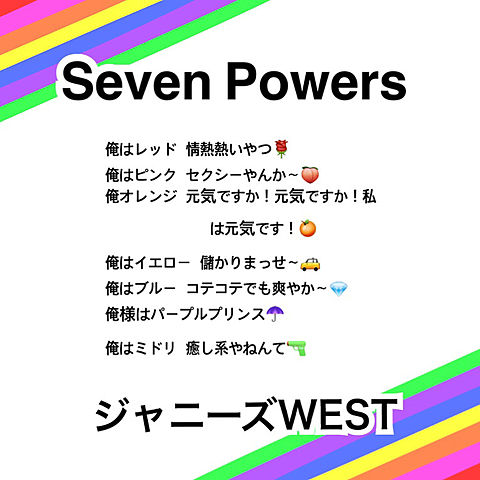 Seven Powersの画像 プリ画像