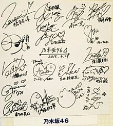 乃木坂46 サインの画像192点（21ページ目）｜完全無料画像検索のプリ 