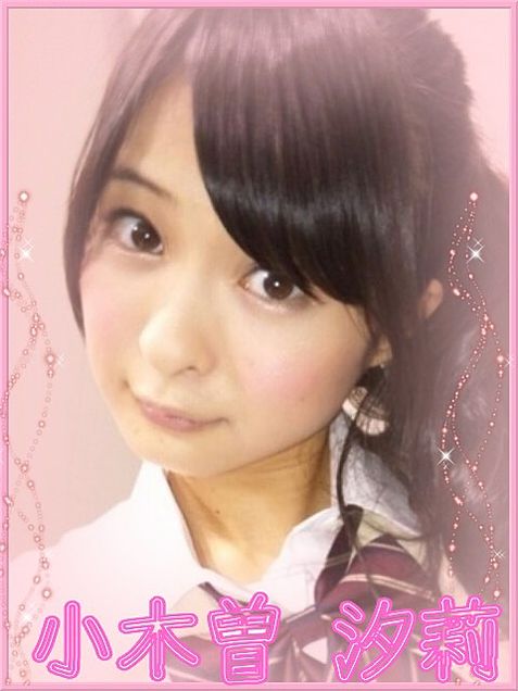 SKE48 小木曽汐莉の画像 プリ画像