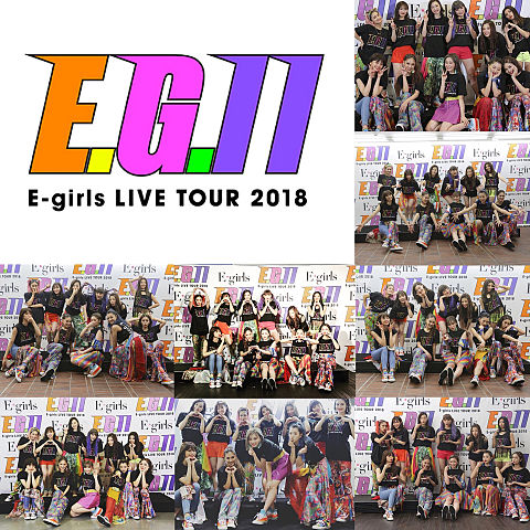 E-girls LIVE TOUR 2018 ｢E.G.11｣の画像 プリ画像