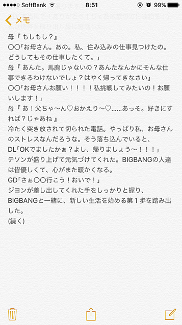 Bigbang 妄想恋愛小説 完全無料画像検索のプリ画像 Bygmo