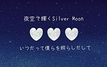 Sexy Zone Silver Moonの画像(Silver、moonに関連した画像)