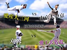 愛知県大会 試合予定の画像(ベスト８に関連した画像)